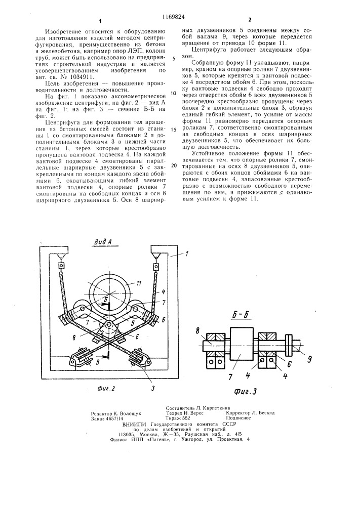 Центрифуга для формования тел вращения из бетонных смесей (патент 1169824)