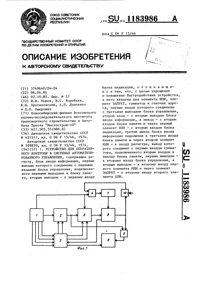 Устройство для оперативного контроля в системах автоматизированного управления (патент 1183986)