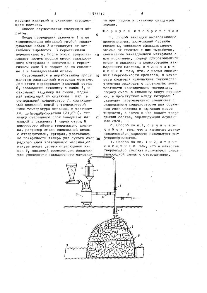 Способ закладки выработанного пространства (патент 1573212)