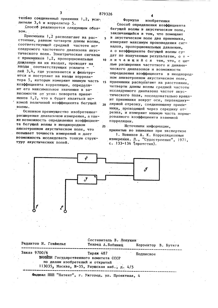 Способ определения коэффициента бегущей волны в акустическом поле (патент 879326)