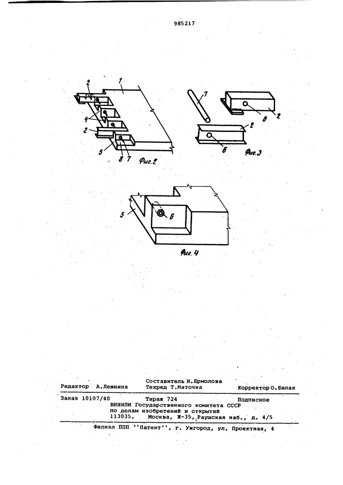 Железобетонное перекрытие (патент 985217)