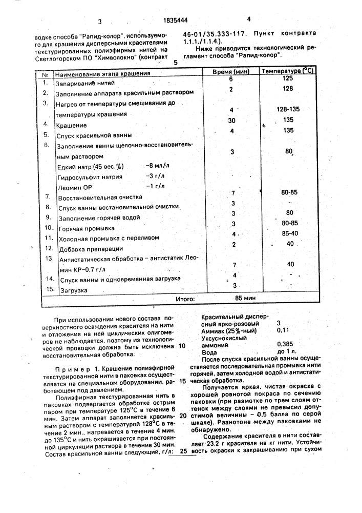 Состав для крашения периодическим способом полиэфирных волокон (патент 1835444)