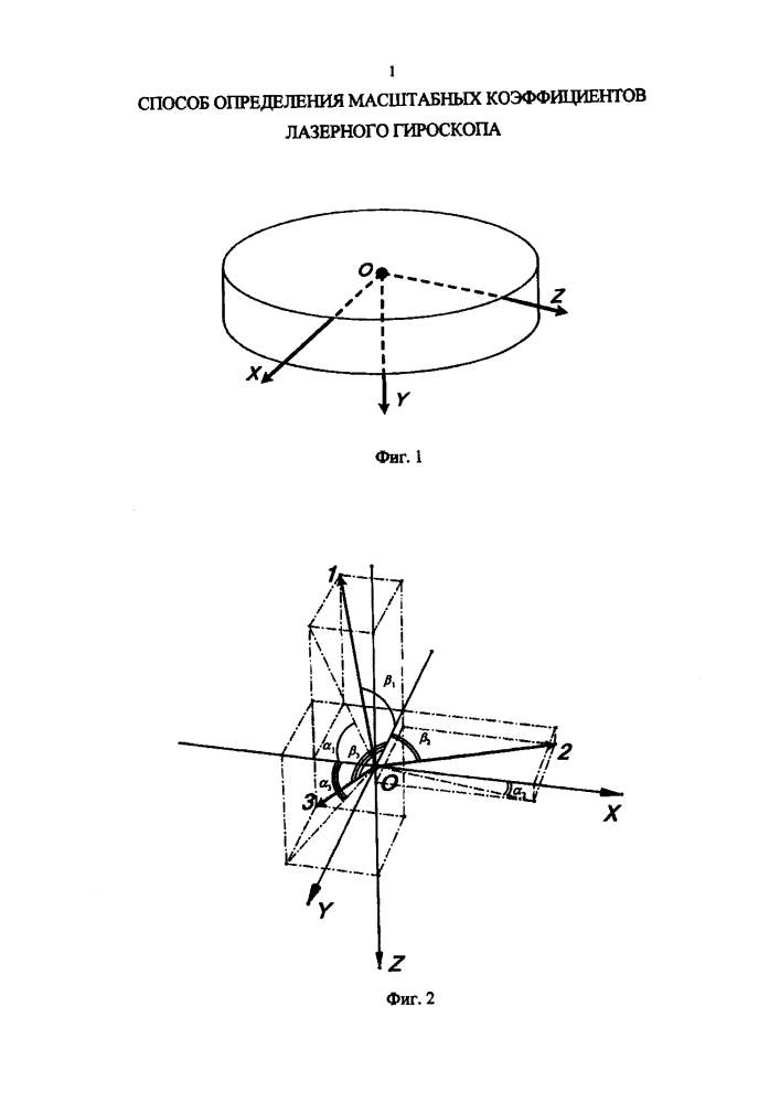 Способ определения масштабных коэффициентов лазерного гироскопа (патент 2611714)
