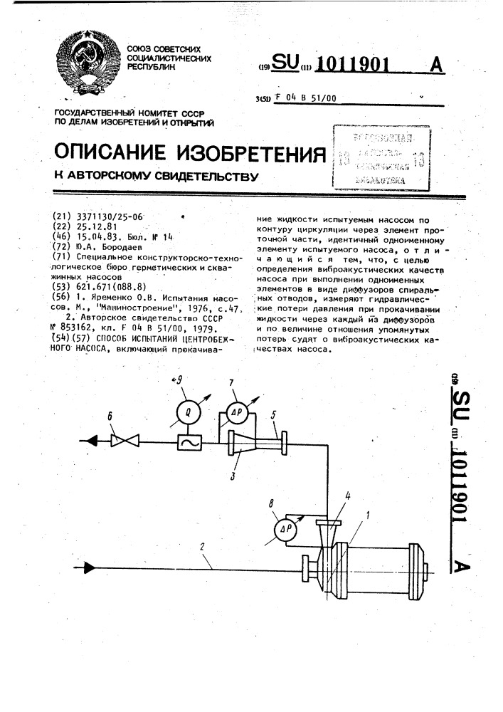 Способ испытаний центробежного насоса (патент 1011901)