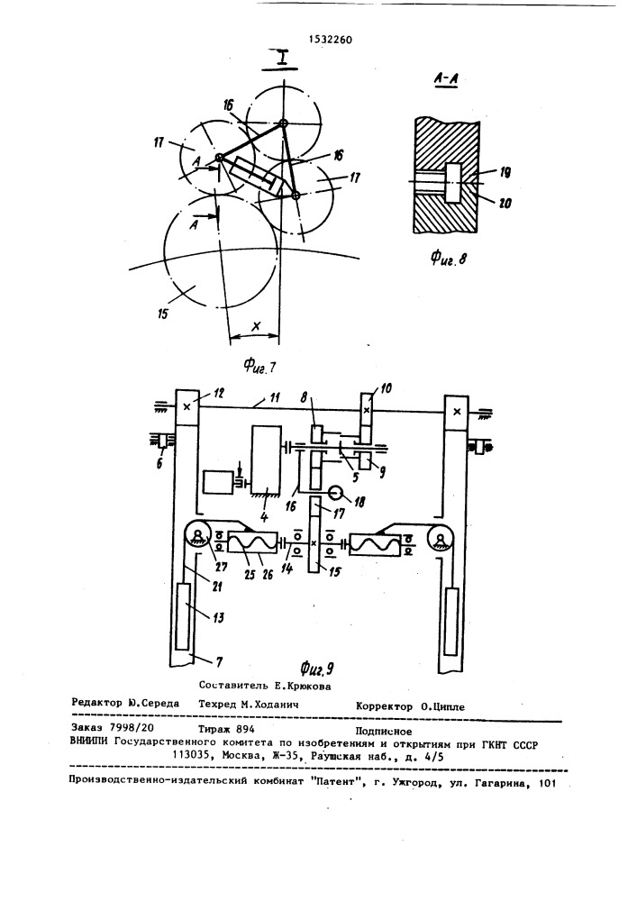 Кантователь металлоконструкций под сварку (патент 1532260)
