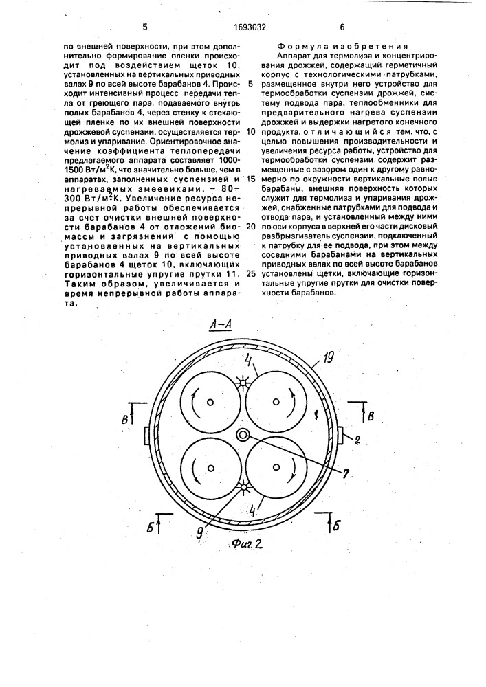 Аппарат для термолиза и концентрирования дрожжей (патент 1693032)