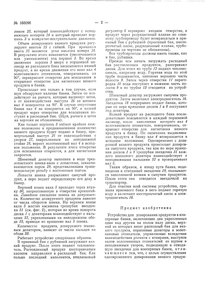 Патент ссср  160096 (патент 160096)