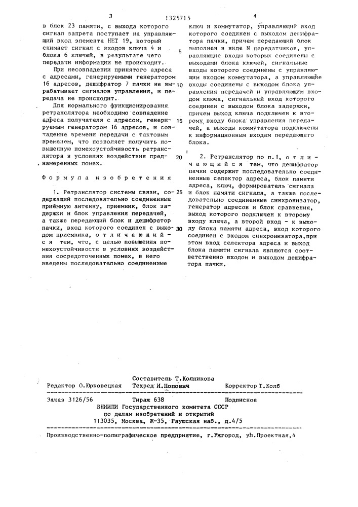 Ретранслятор системы связи (патент 1325715)