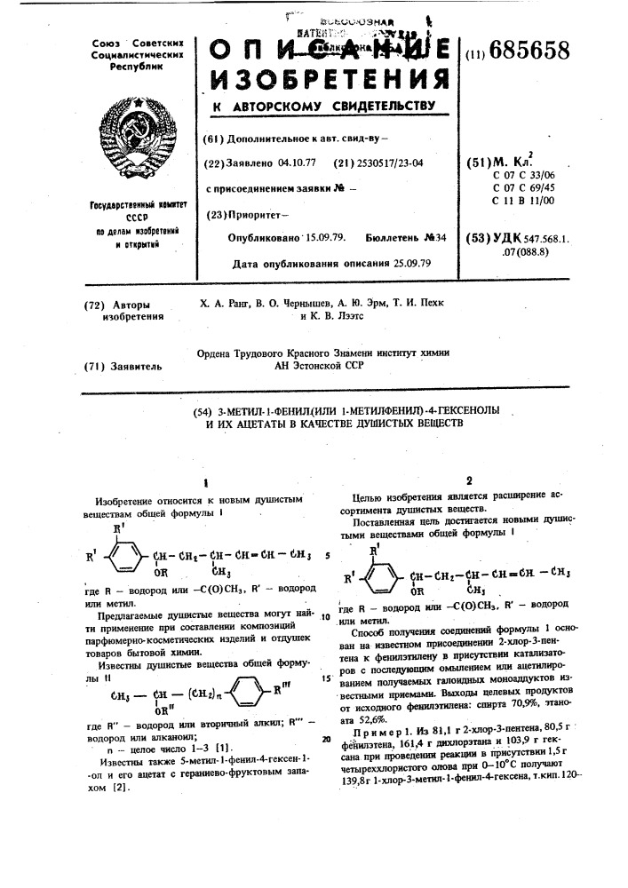 3-метил-1-фенил(или 1-метил-фенил) -4-гексенолы и их ацетаты в качестве душистых веществ (патент 685658)