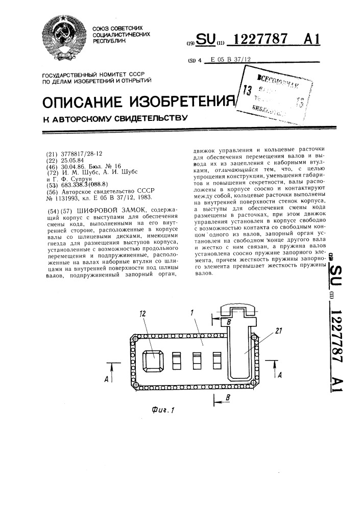 Шифровой замок (патент 1227787)