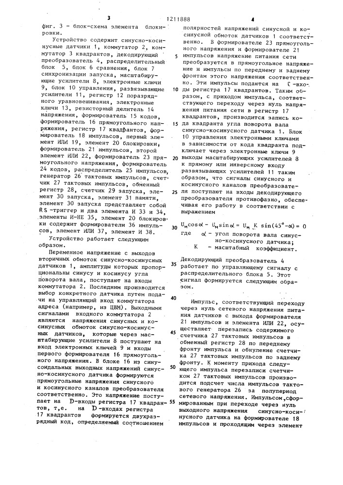 Многоканальный преобразователь угла поворота вала в код (патент 1211888)