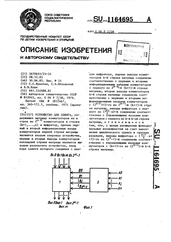 Устройство для сдвига (патент 1164695)