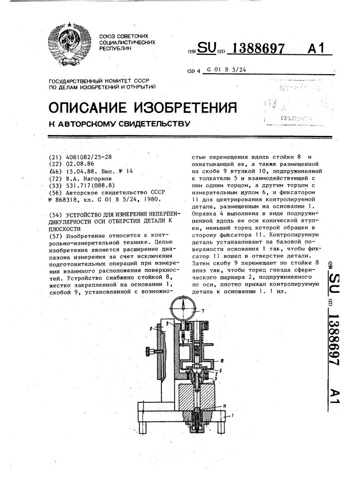 Устройство для измерения неперпендикулярности оси отверстия детали к плоскости (патент 1388697)