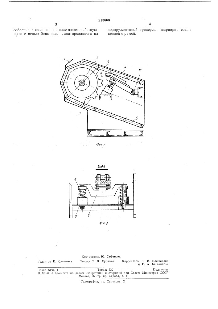 Концевая головка цепного конвейера (патент 213668)