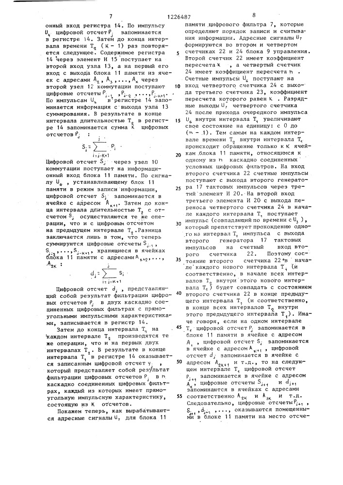 Устройство для анализа распределений случайных процессов (патент 1226487)