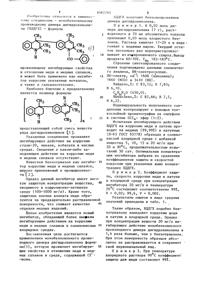 Монобензоильное производное димера дигидрохинолина, проявляющее ингибирующие свойства в отношении меди и медных сплавов в среде,содержащей @ -ионы (патент 1082785)