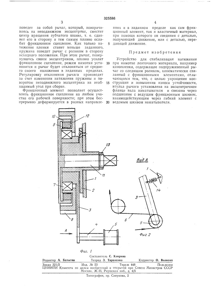 Устройство для стабилизации натяжения при намотке ленточного материала (патент 325586)
