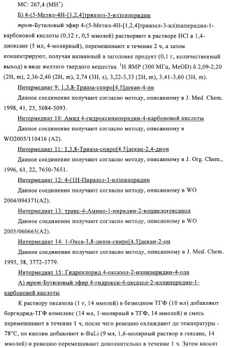 Производные диазепана в качестве модуляторов хемокиновых рецепторов (патент 2439065)