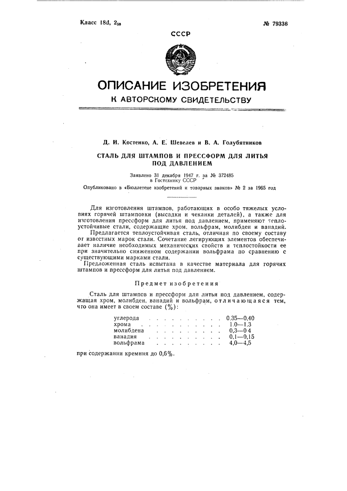 Патент ссср  79336 (патент 79336)