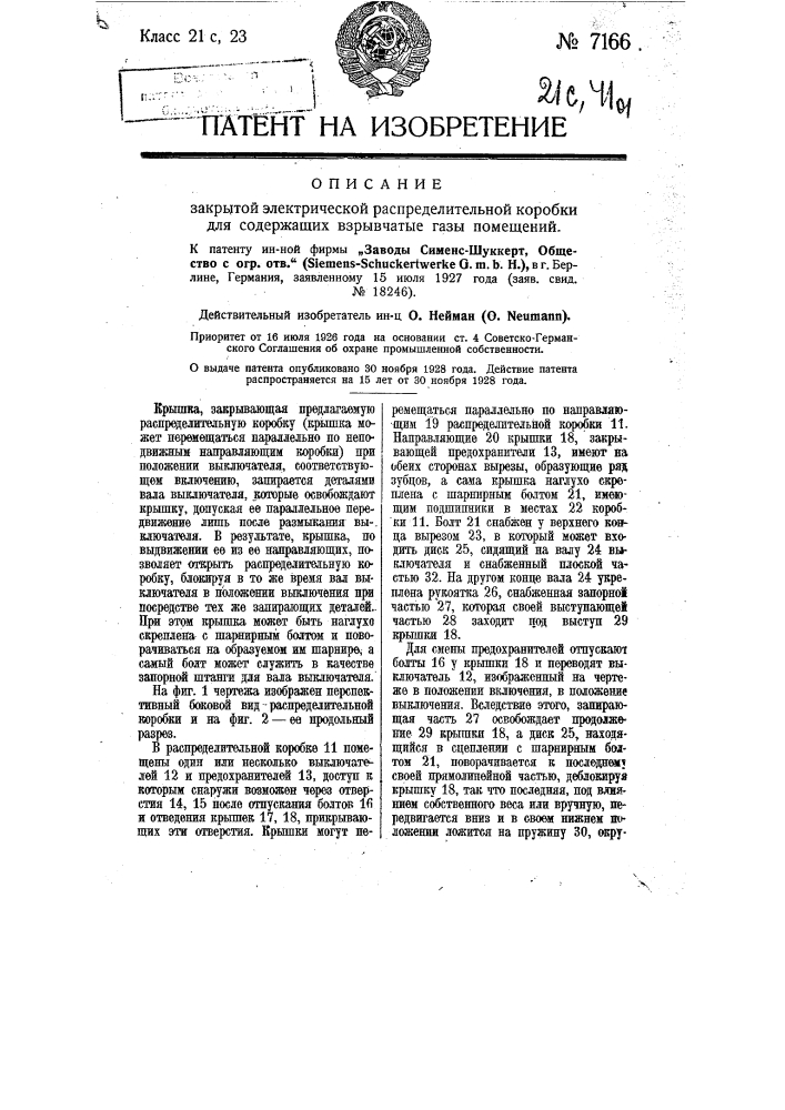 Закрытая электрическая распределительная коробка для содержащих взрывчатые газы помещений (патент 7166)