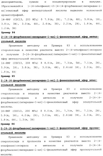 Бензоилпиперидиновые соединения (патент 2342363)