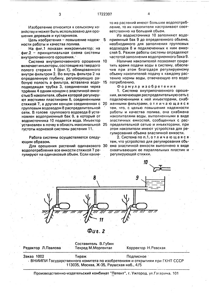 Система внутрипочвенного орошения (патент 1722307)