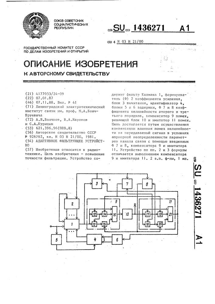 Адаптивное фильтрующее устройство (патент 1436271)