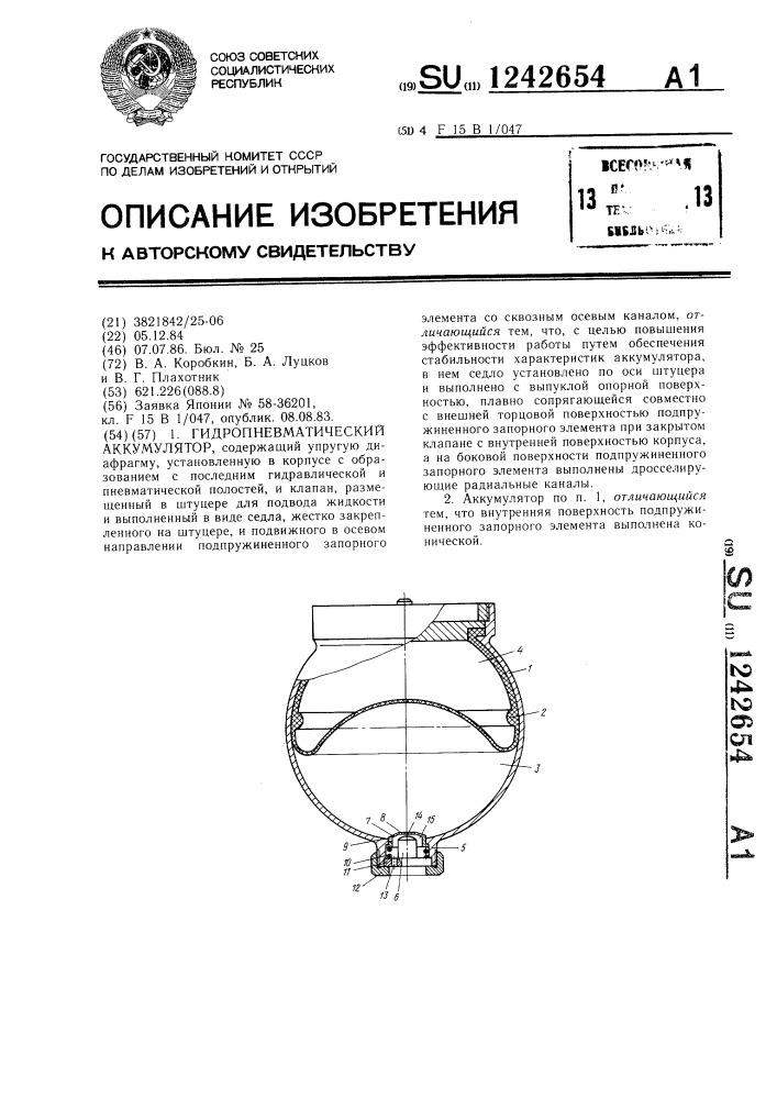 Гидропневматический аккумулятор (патент 1242654)