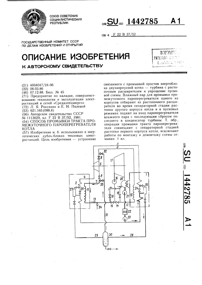 Способ промывки тракта промежуточного пароперегревателя котла (патент 1442785)