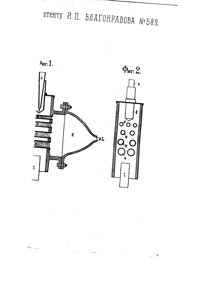 Прибор для переработки спирта в газовую смесь для двигателей внутреннего сгорания (патент 589)