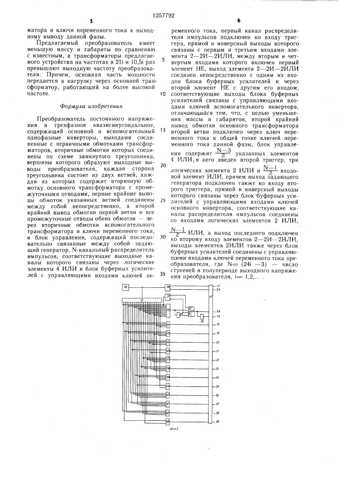 Преобразователь постоянного напряжения в трехфазное квазисинусоидальное (патент 1257792)