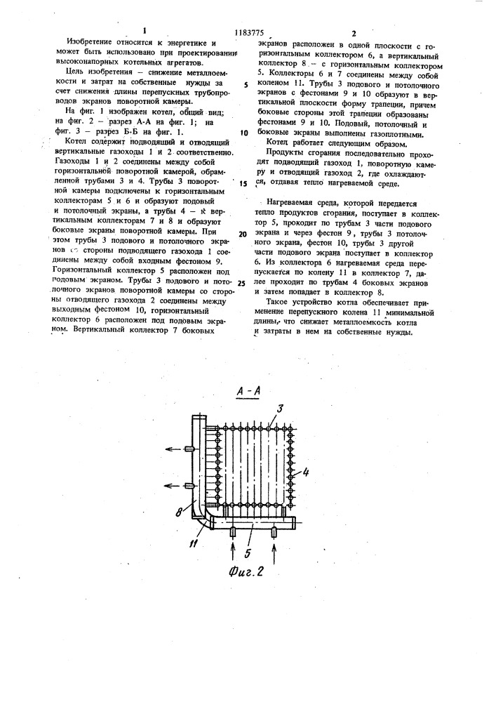 Котел (патент 1183775)