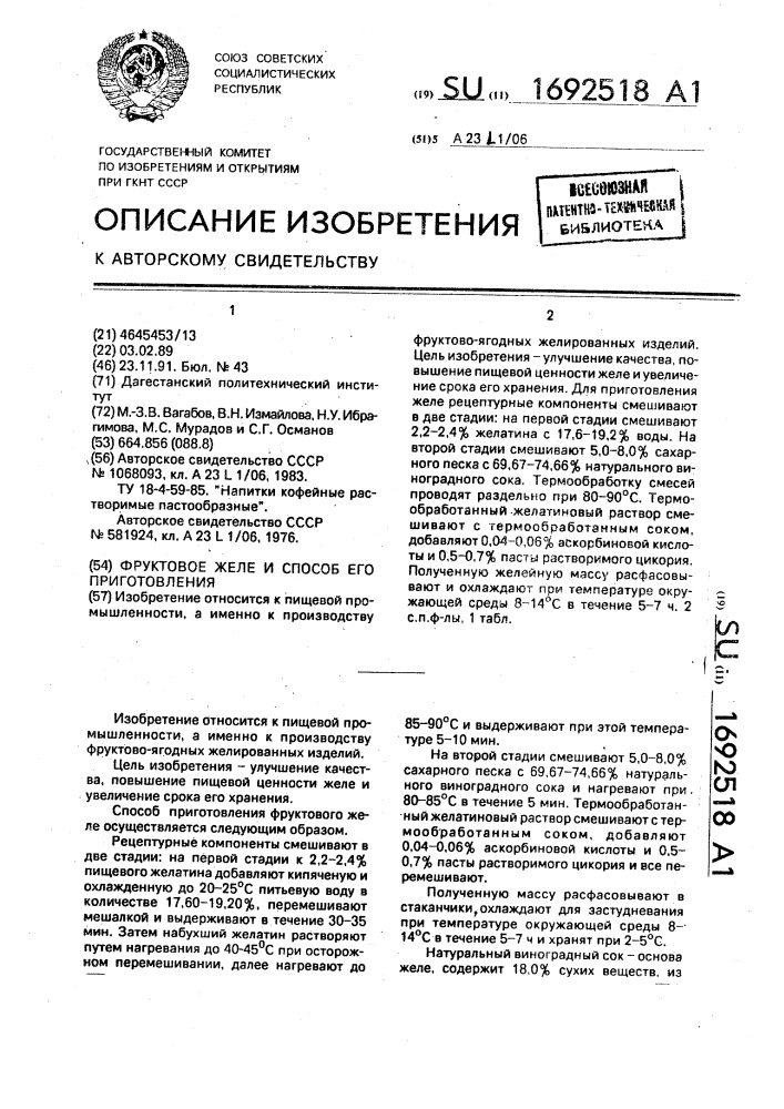 Фруктовое желе и способ его приготовления (патент 1692518)