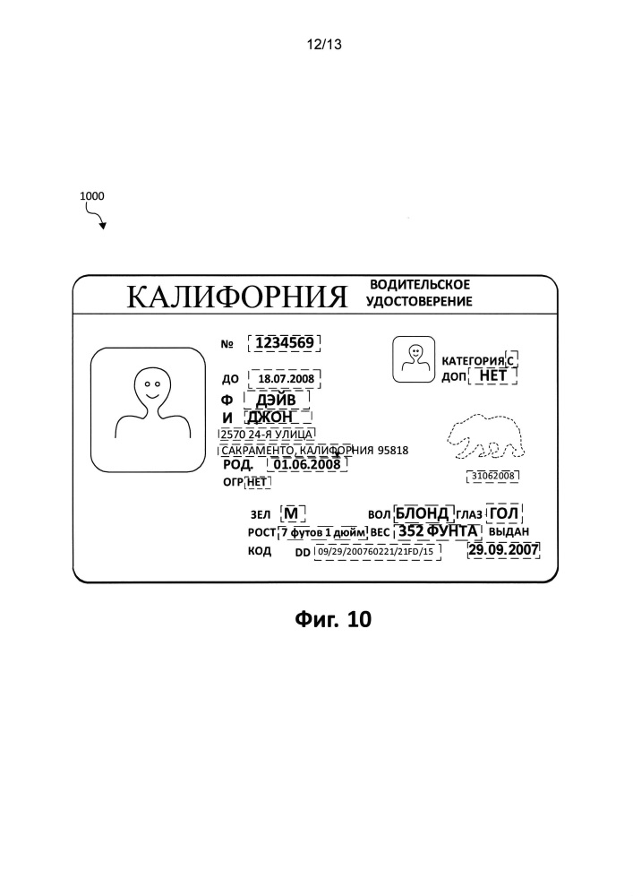 Ввод данных с изображений документов с фиксированной структурой (патент 2651144)