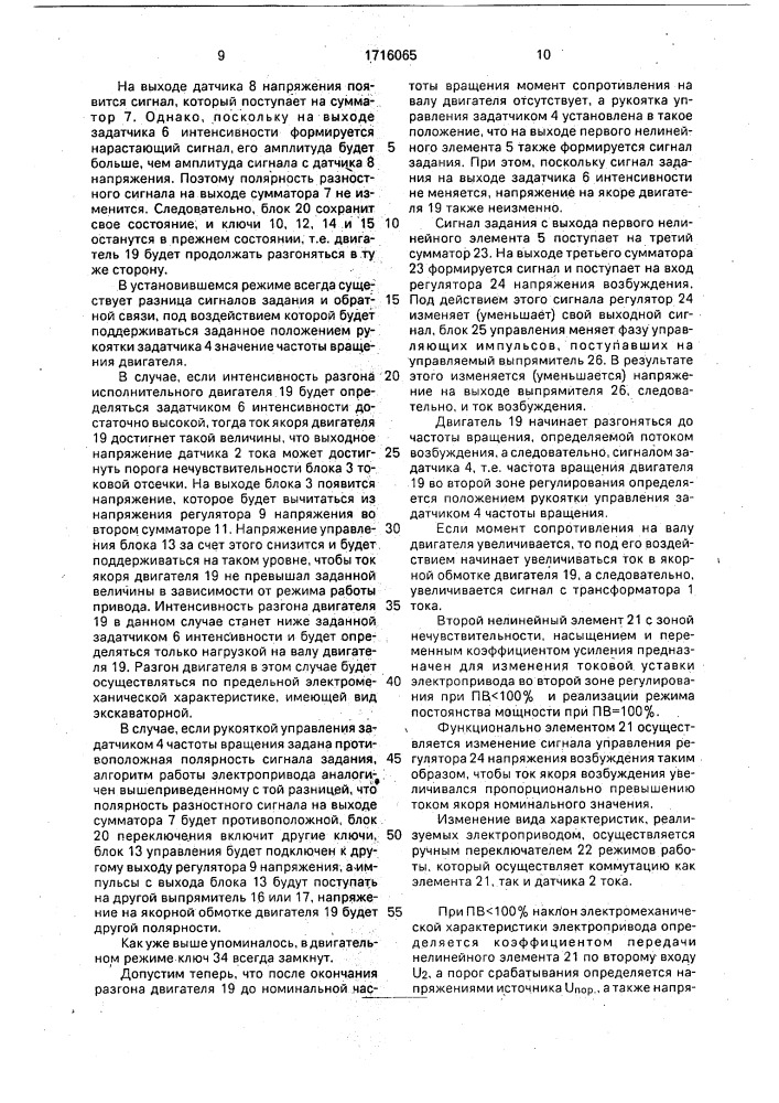 Электропривод бурового станка (патент 1716065)