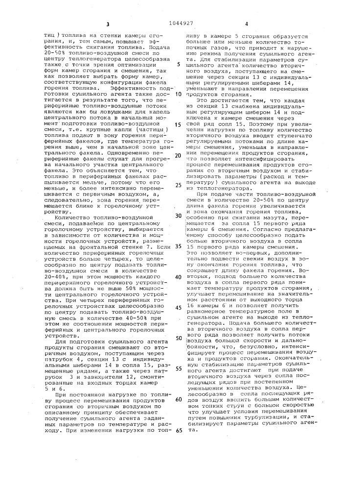 Способ подготовки сушильного агента (патент 1044927)