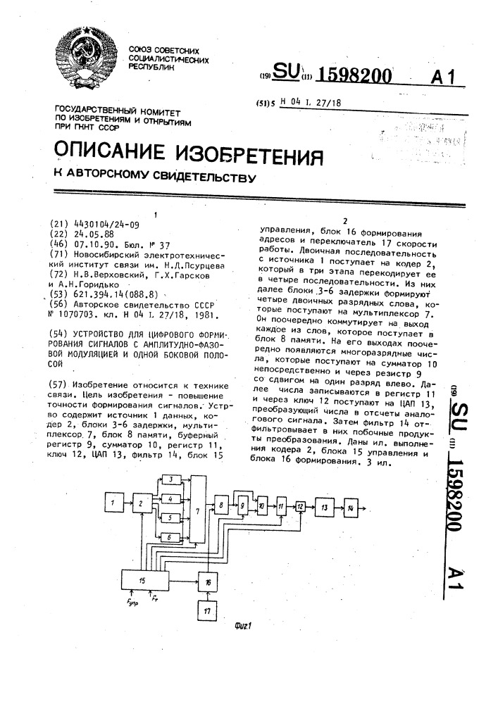 Устройство для цифрового формирования сигналов с амплитудно- фазовой модуляцией и одной боковой полосой (патент 1598200)