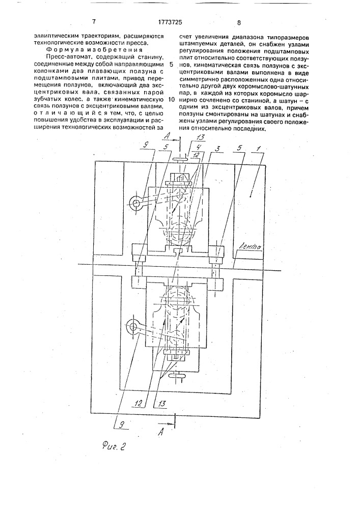 Пресс-автомат (патент 1773725)
