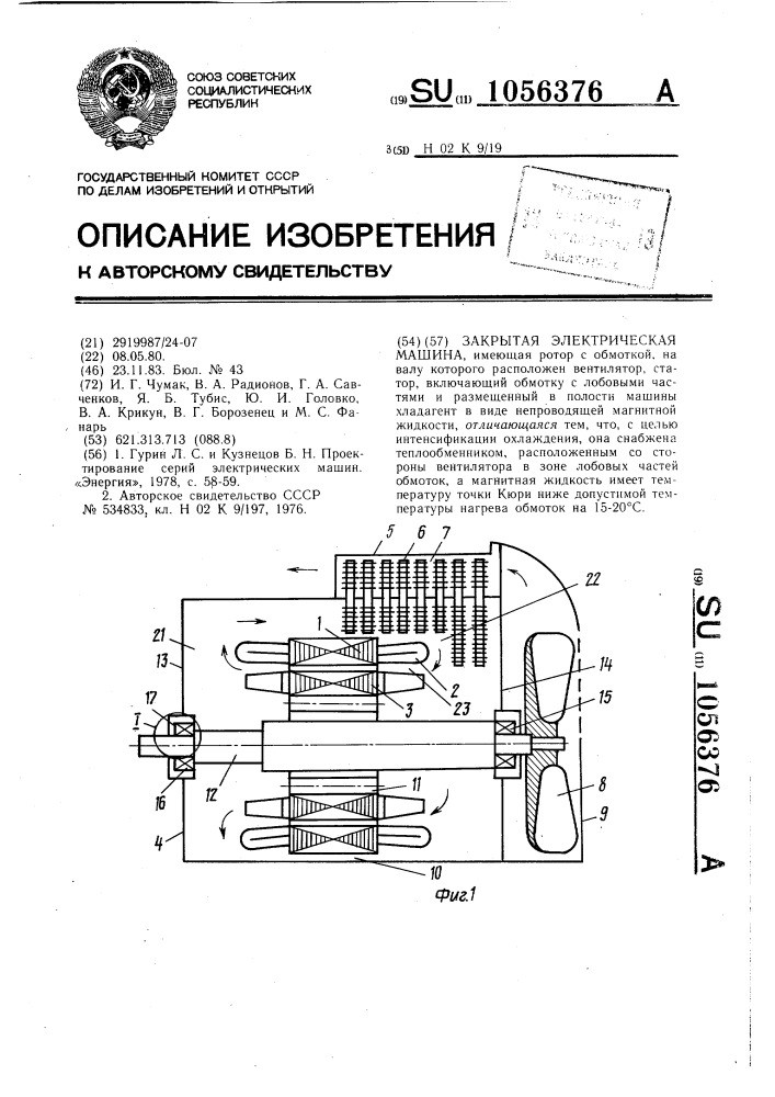 Закрытая электрическая машина (патент 1056376)