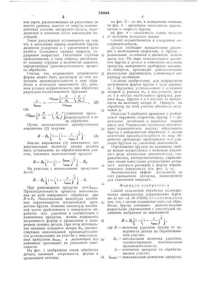 Способ отделочной обработки цилиндрических поверхностей, ограниченных буртами (патент 743844)