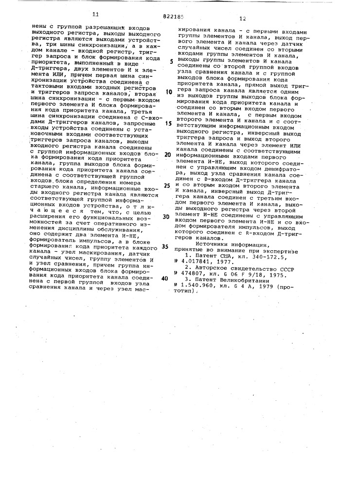 Многоканальное устройство приоритета (патент 822185)