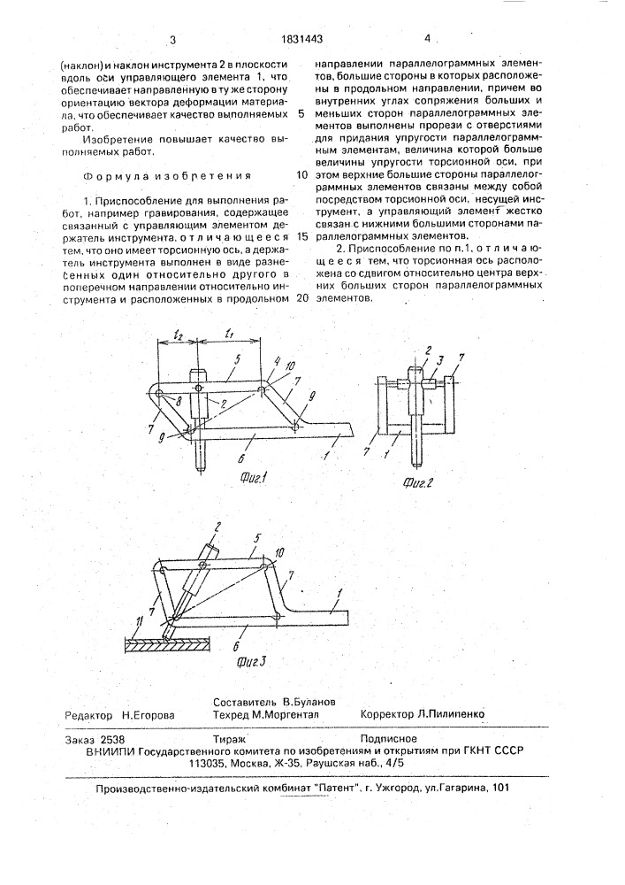 Приспособление для выполнения работ, например гравирования (патент 1831443)