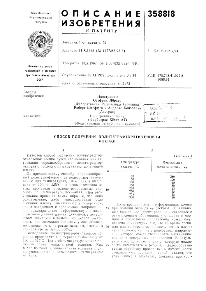 Способ получения политетрафторэтиленовойпленки (патент 358818)