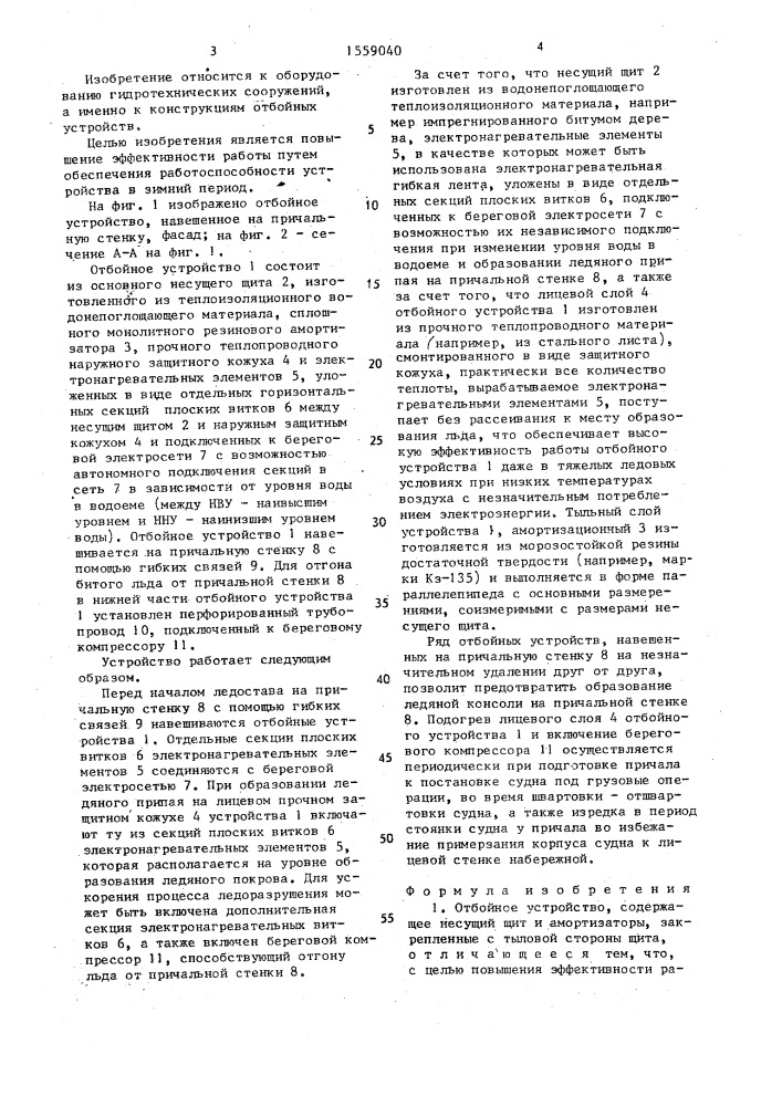 Отбойное устройство (патент 1559040)