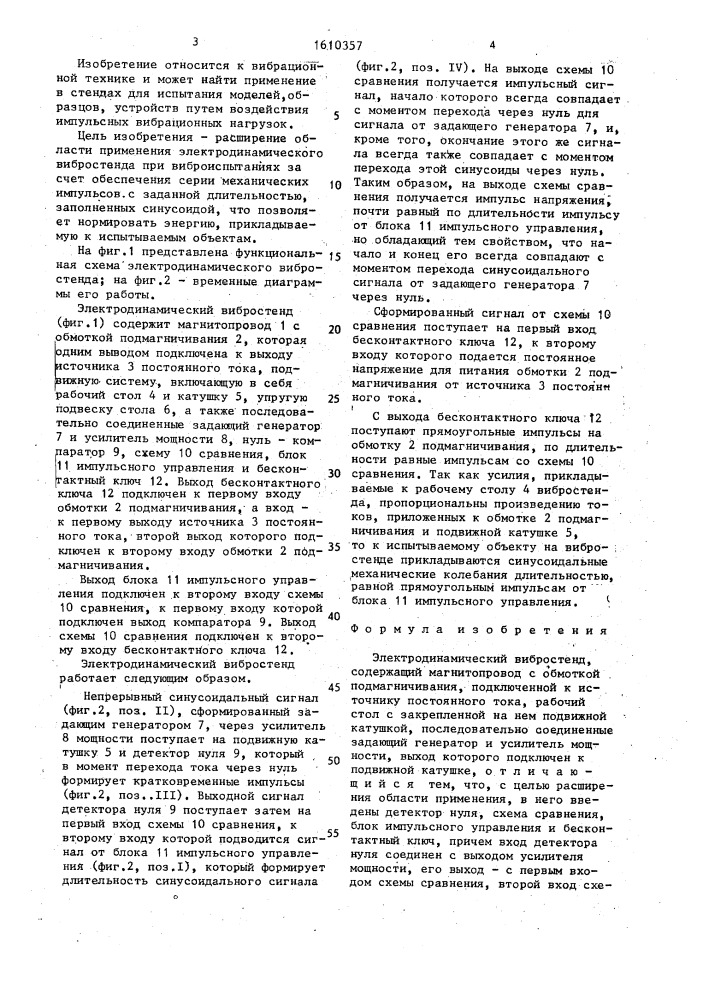 Электродинамический вибростенд (патент 1610357)