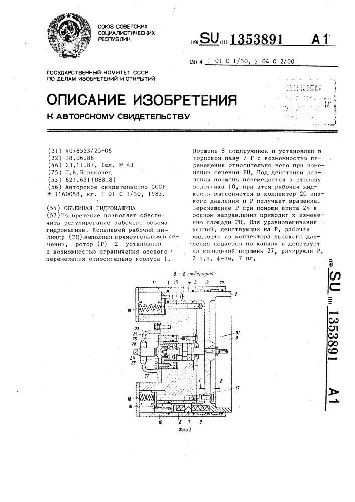 Объемная гидромашина (патент 1353891)