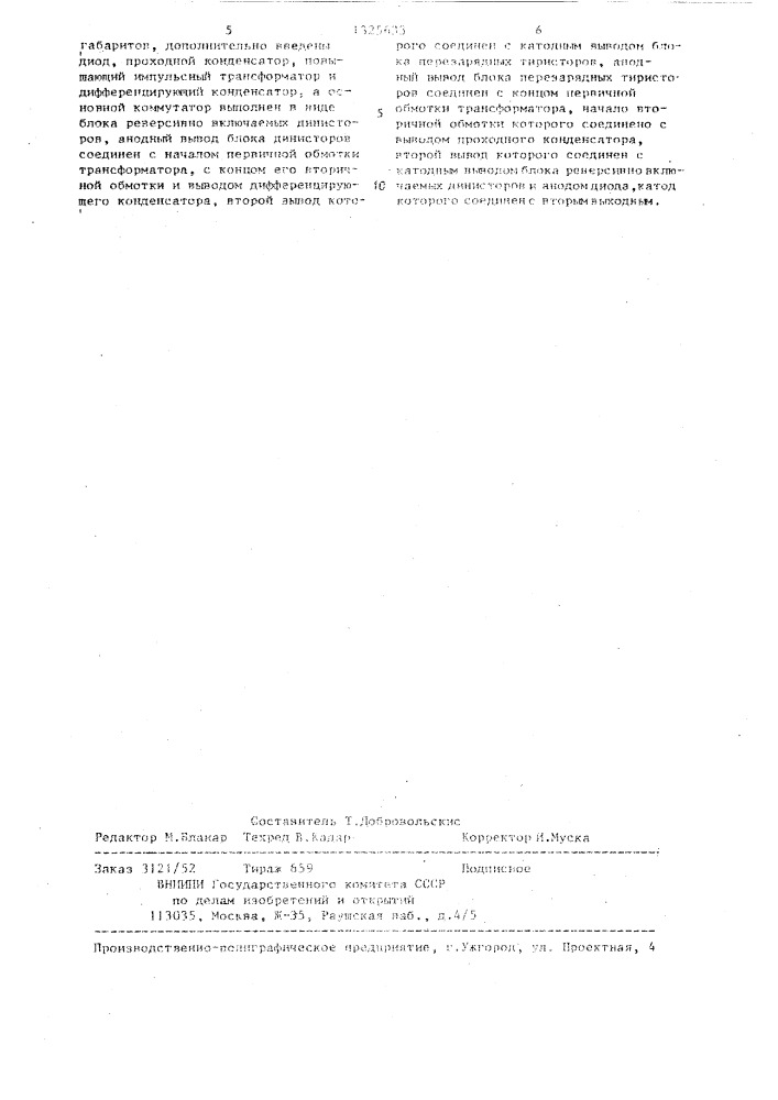 Преобразователь постоянного напряжения в постоянное (патент 1325633)