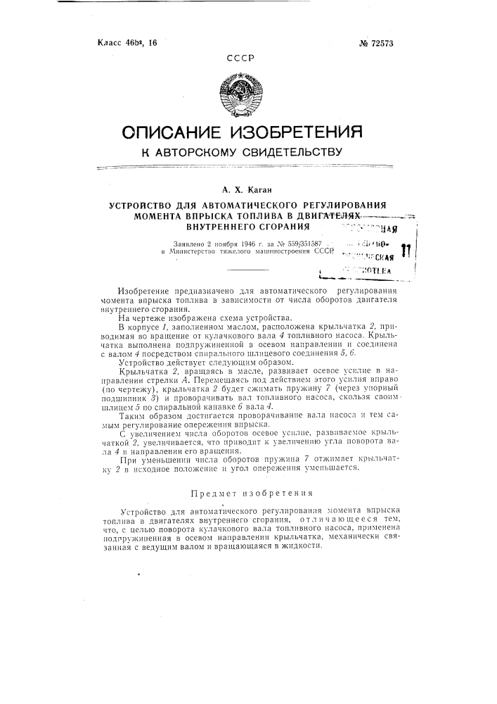 Устройство для автоматического регулирования момента впрыска топлива в двигателях внутреннего сгорания (патент 72573)