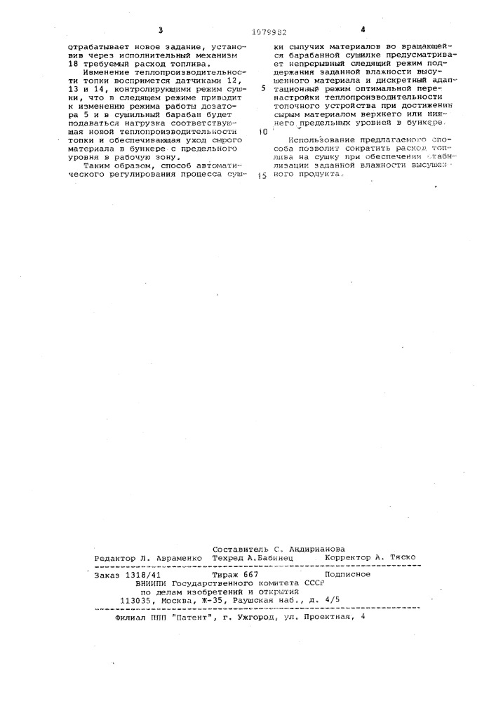 Способ автоматического регулирования процесса сушки сыпучих материалов (патент 1079982)