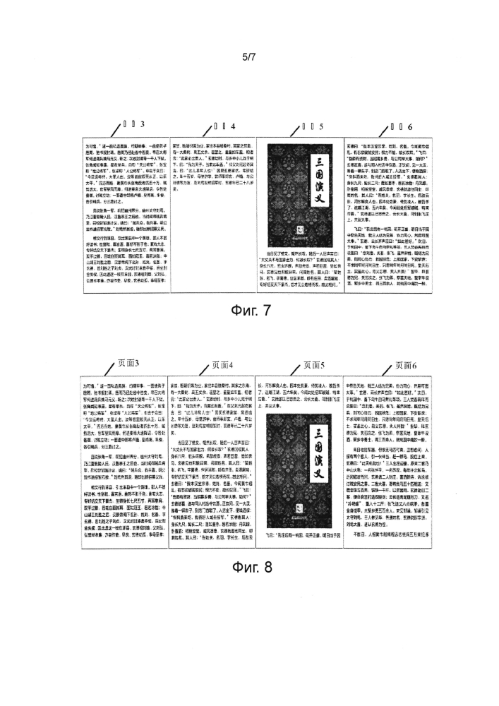 Способ и устройство для отображения типографских данных (патент 2598829)